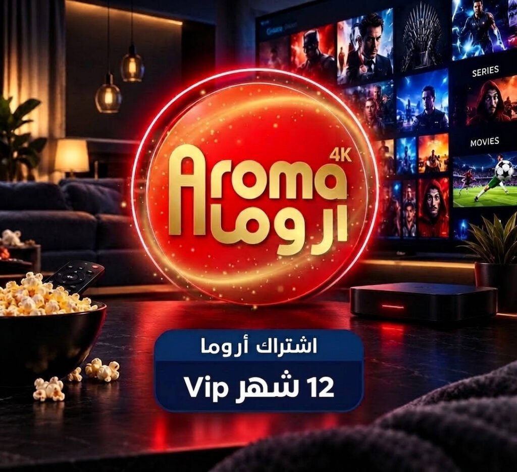 باقة اروما VIP لمدة 12 شهر كاملة