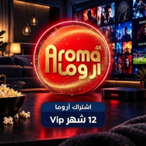 باقة اروما VIP لمدة 12 شهر كاملة
