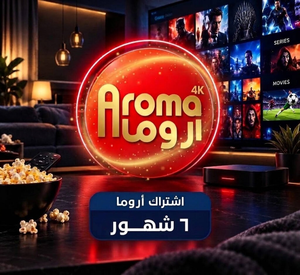 باقة اروما لمدة 6 شهور
